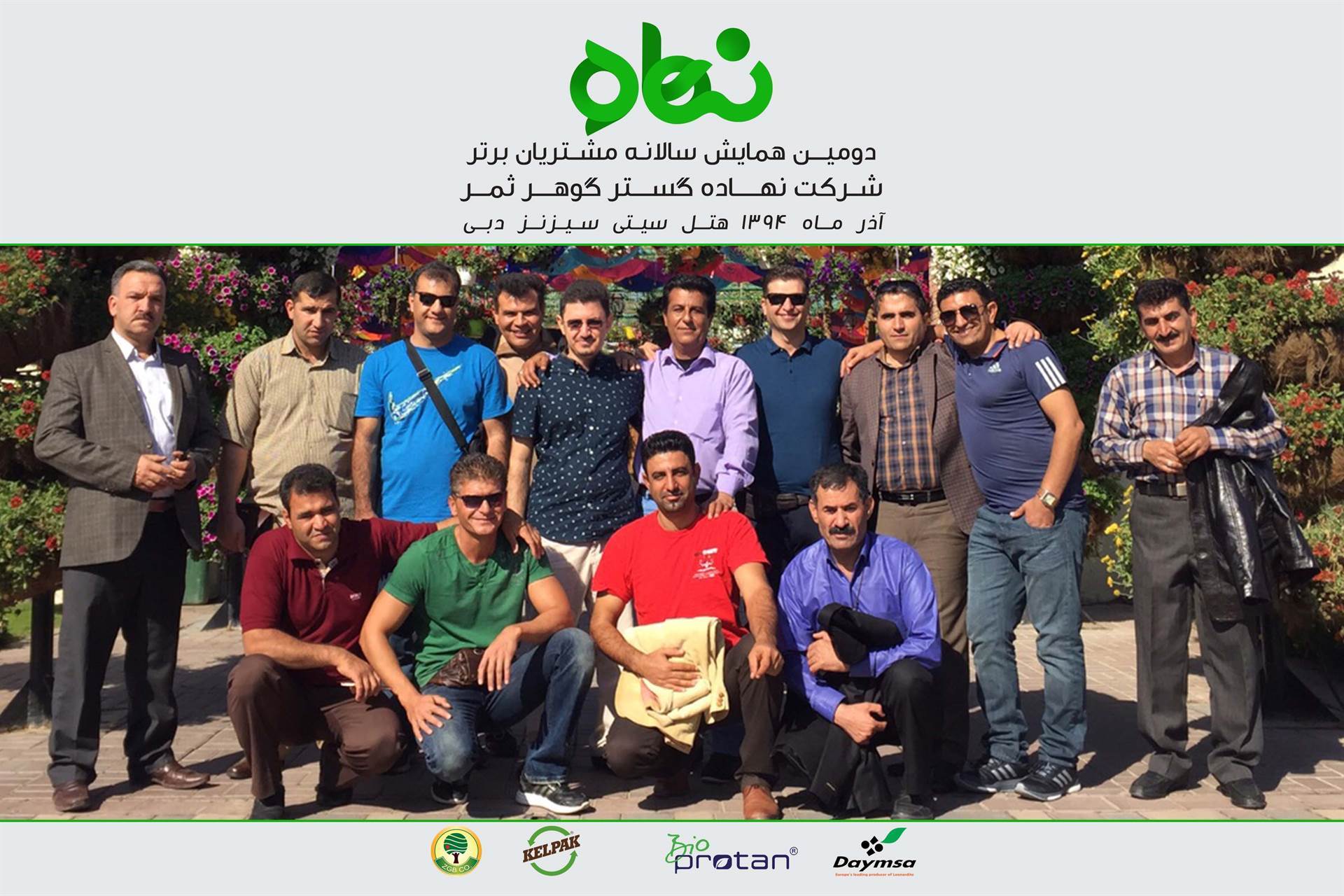 دومیـــن همایش سالانـه مشــتریان برتر 